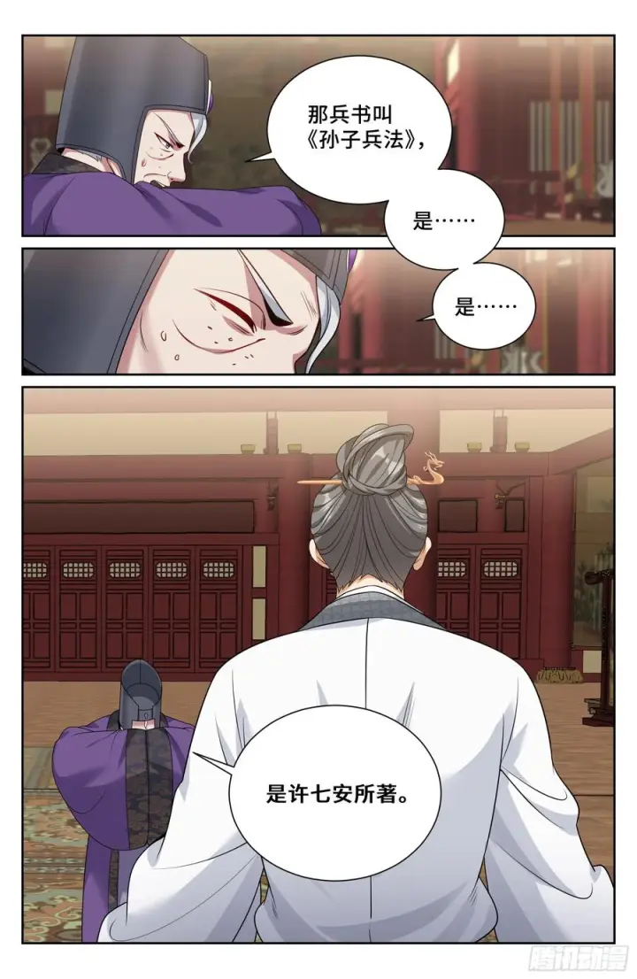 《大奉打更人》545无形装逼图20