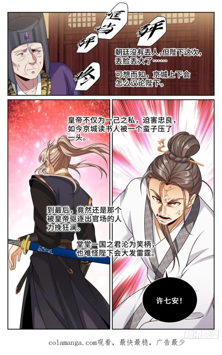 《大奉打更人》545无形装逼图22