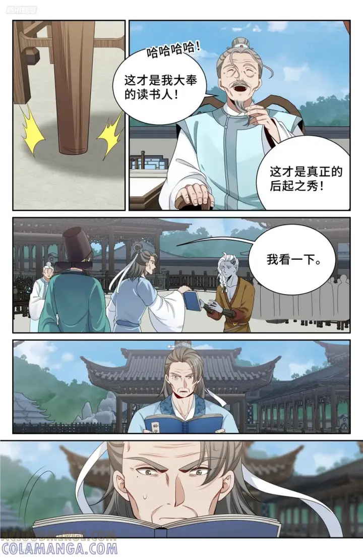 《大奉打更人》545无形装逼图3