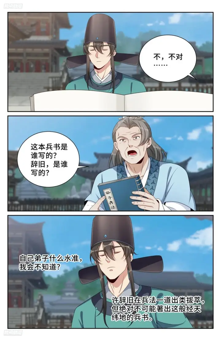《大奉打更人》545无形装逼图4