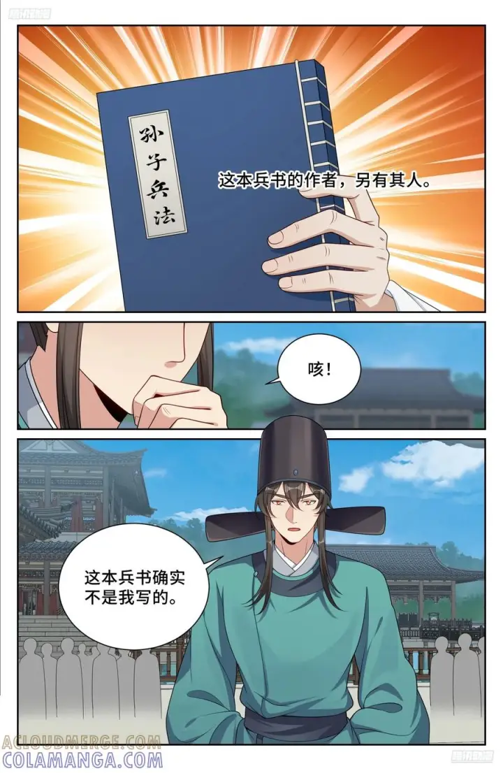 《大奉打更人》545无形装逼图5