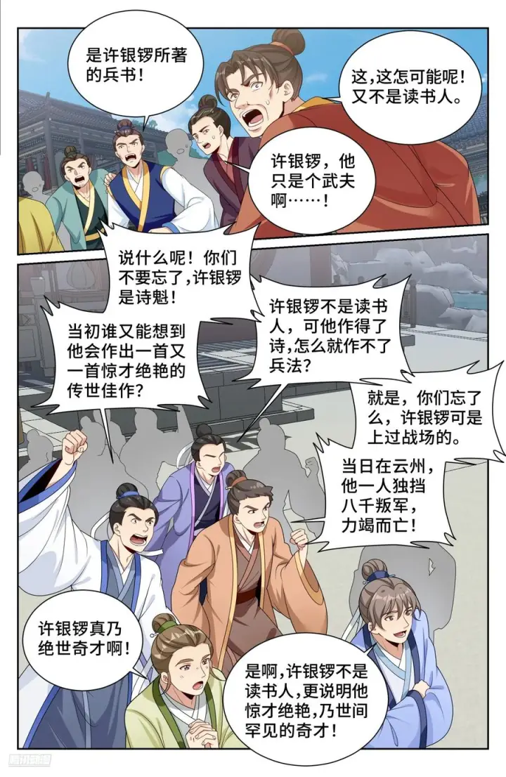 《大奉打更人》545无形装逼图8