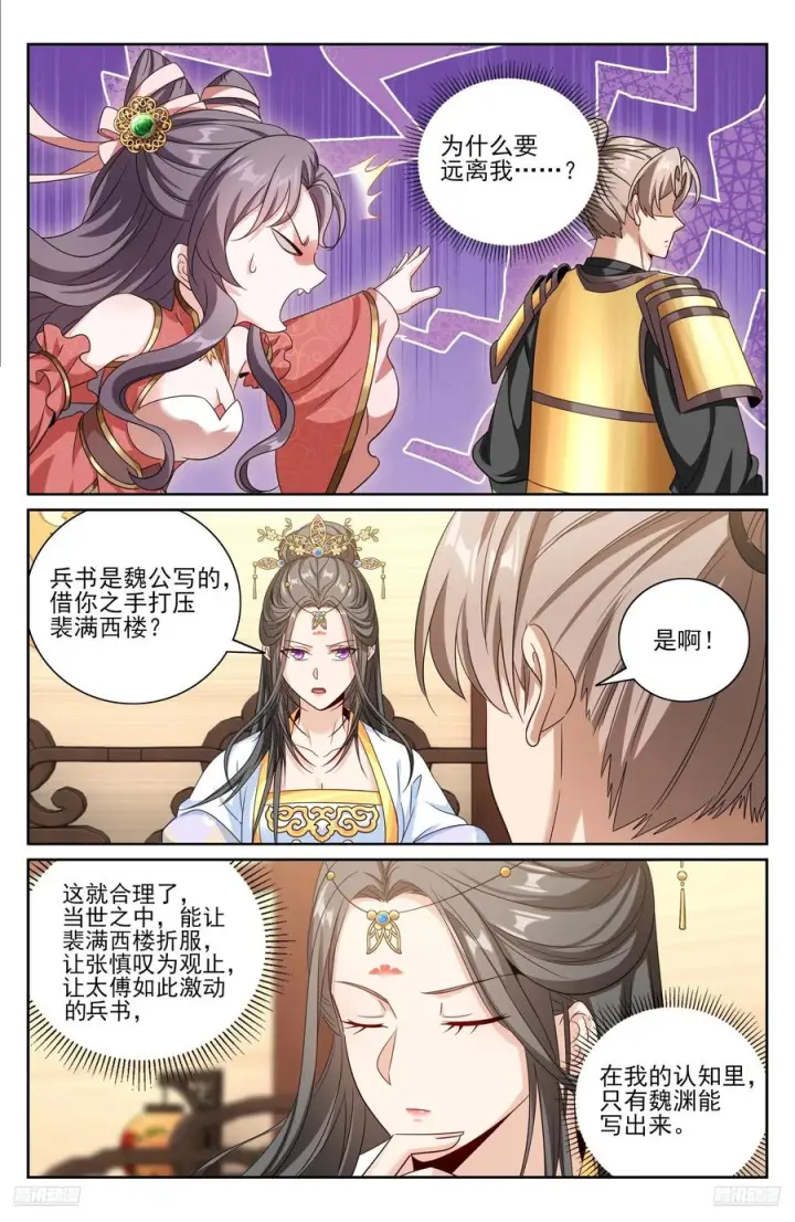 《大奉打更人》546扳回一城图10