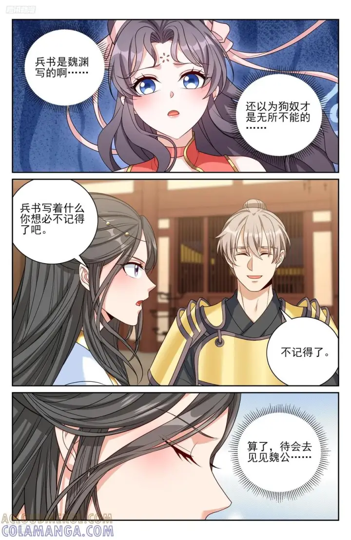 《大奉打更人》546扳回一城图11