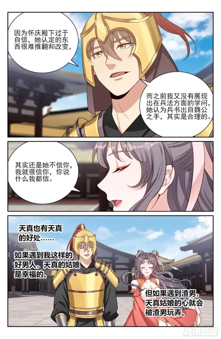 《大奉打更人》546扳回一城图14
