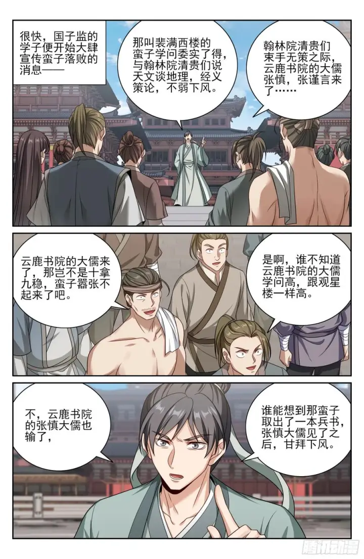 《大奉打更人》546扳回一城图16
