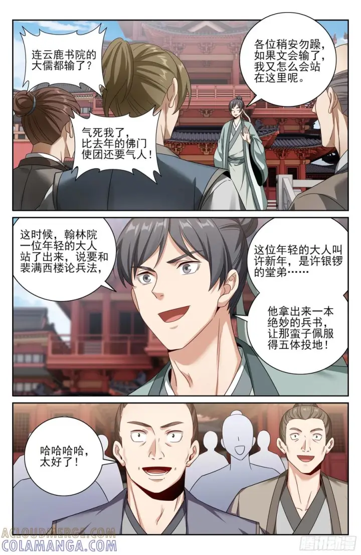 《大奉打更人》546扳回一城图17