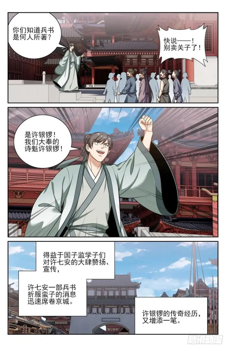 《大奉打更人》546扳回一城图18