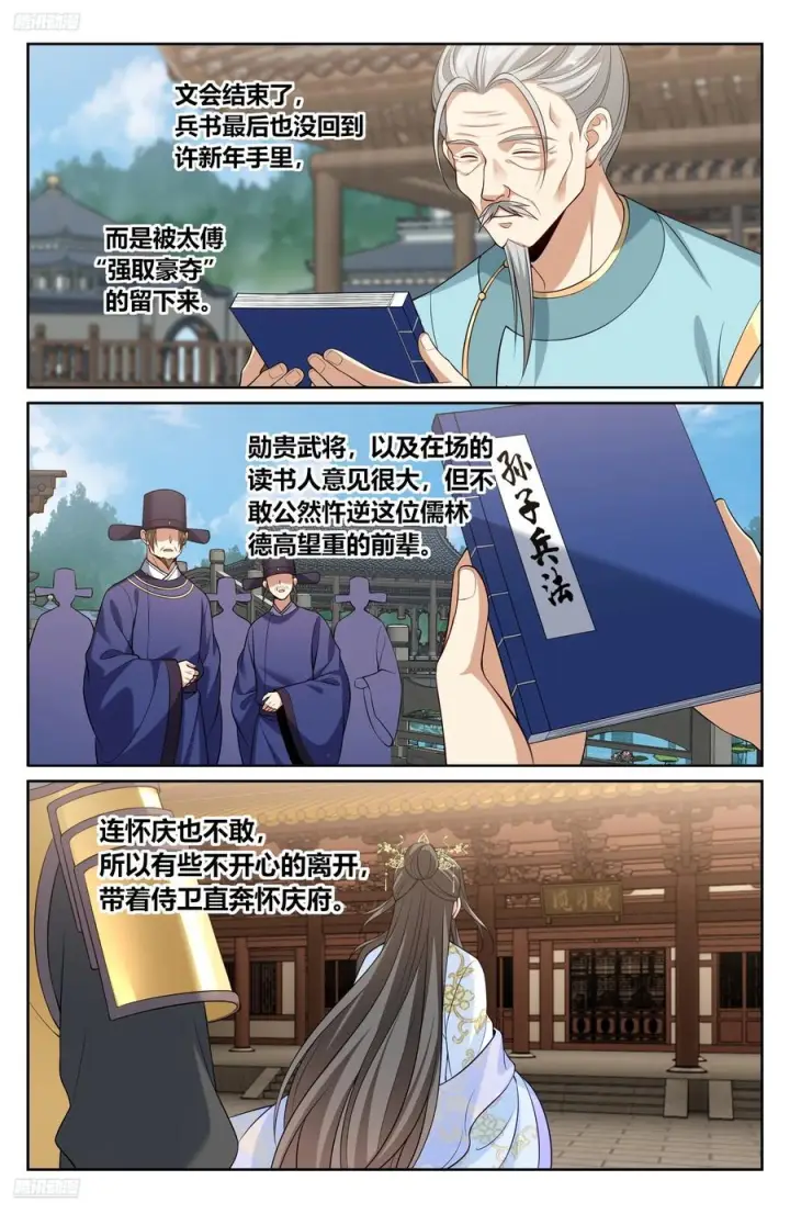 《大奉打更人》546扳回一城图2