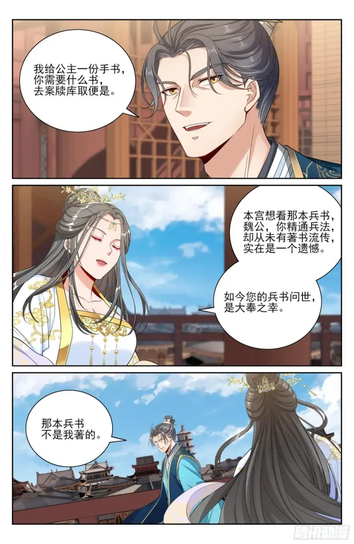 《大奉打更人》546扳回一城图20