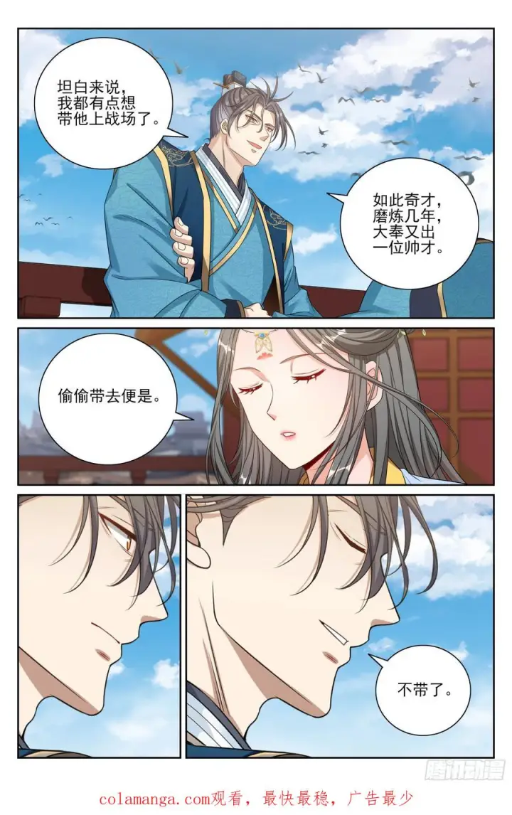 《大奉打更人》546扳回一城图22