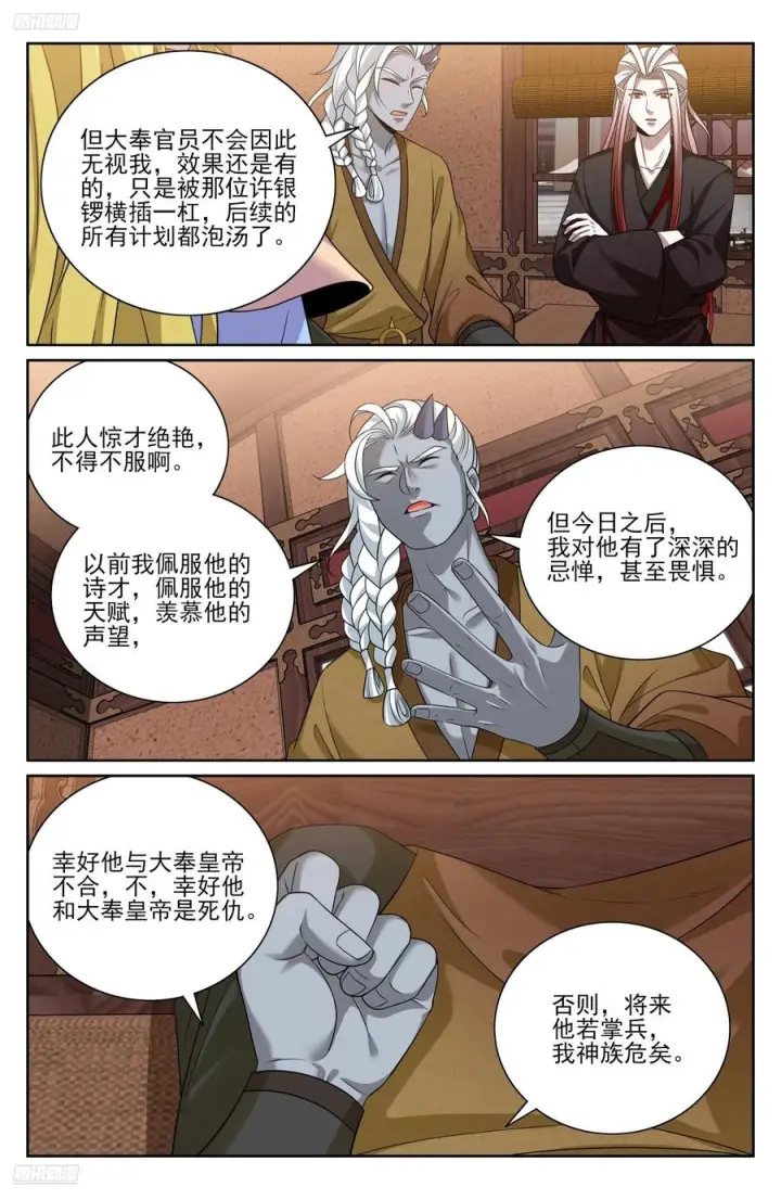 《大奉打更人》546扳回一城图4
