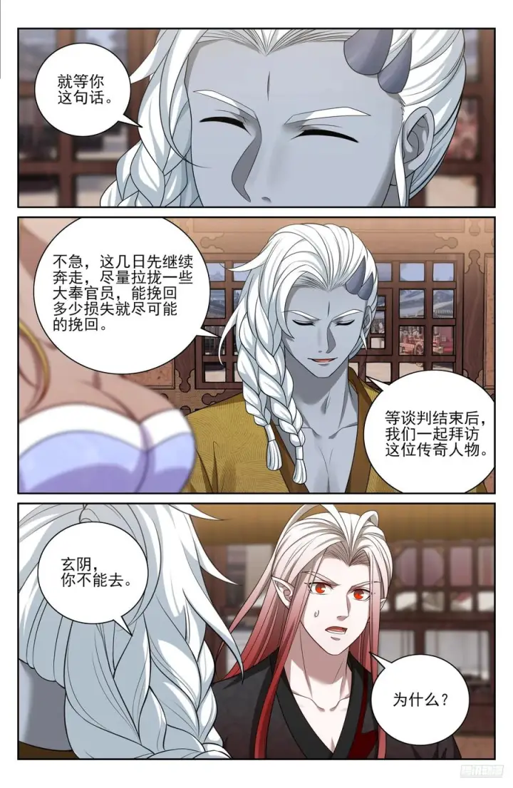《大奉打更人》546扳回一城图6