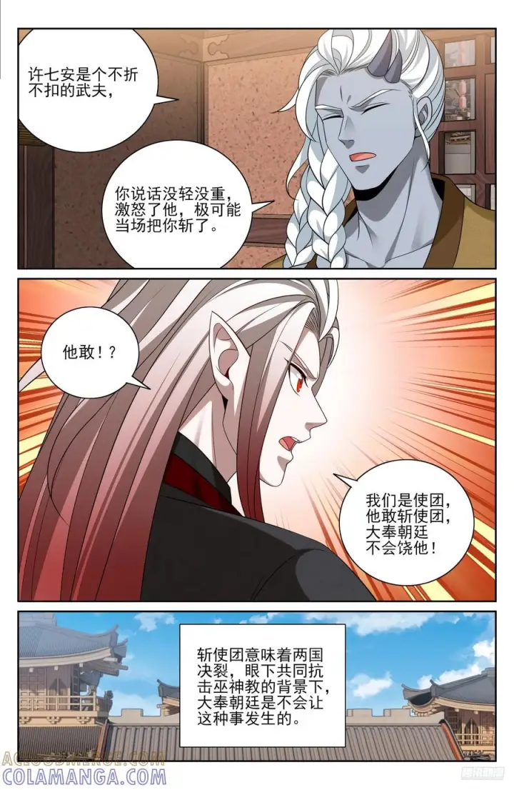 《大奉打更人》546扳回一城图7