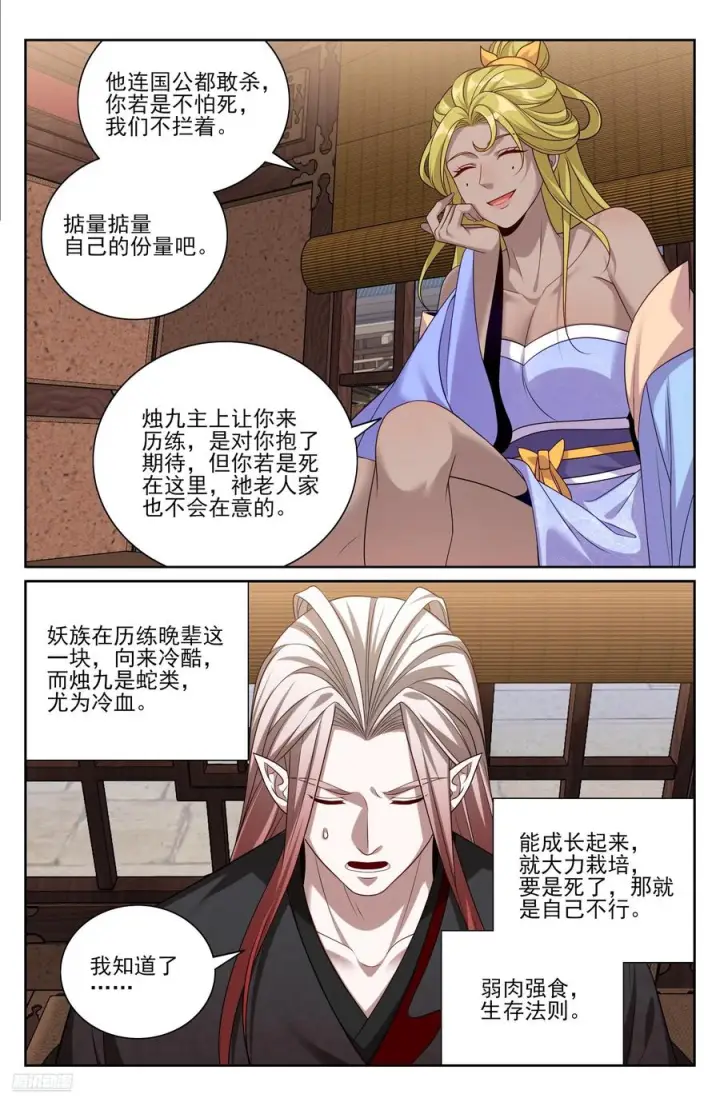 《大奉打更人》546扳回一城图8