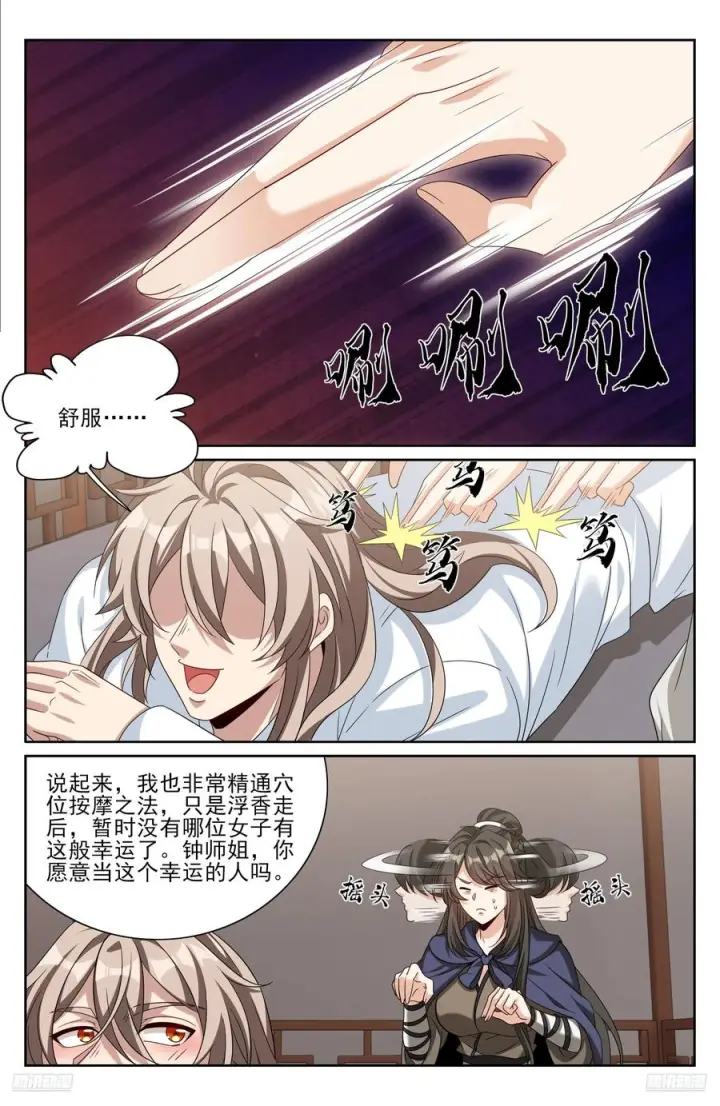 《大奉打更人》547扎心了老铁图10