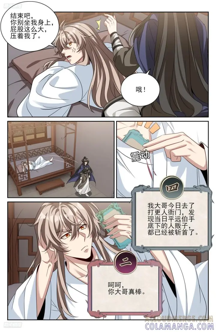 《大奉打更人》547扎心了老铁图11