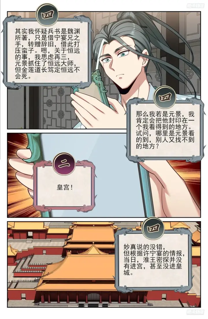 《大奉打更人》547扎心了老铁图12