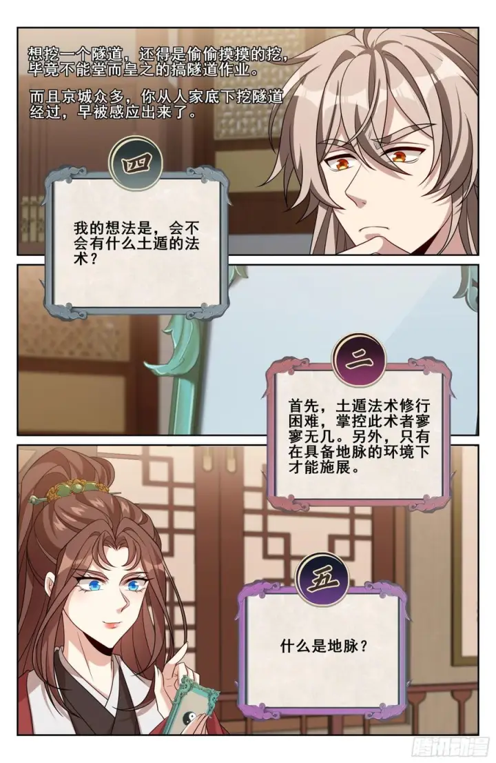 《大奉打更人》547扎心了老铁图14
