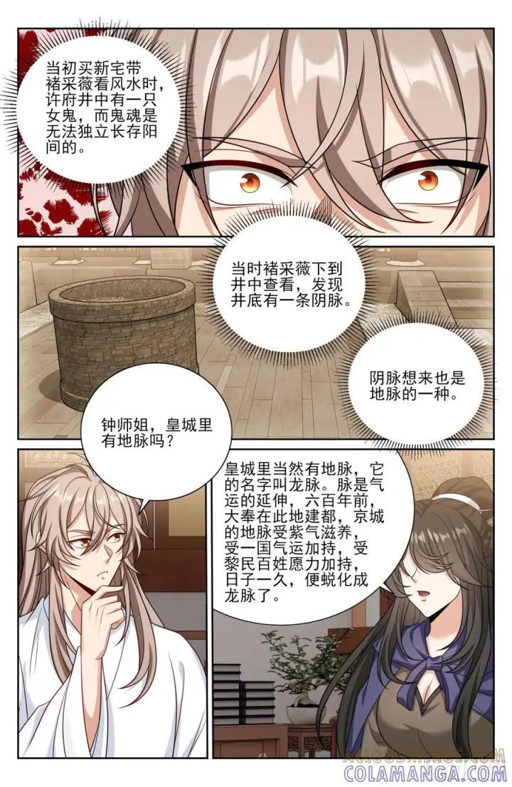 《大奉打更人》547扎心了老铁图17