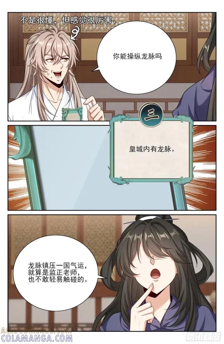 《大奉打更人》547扎心了老铁图19