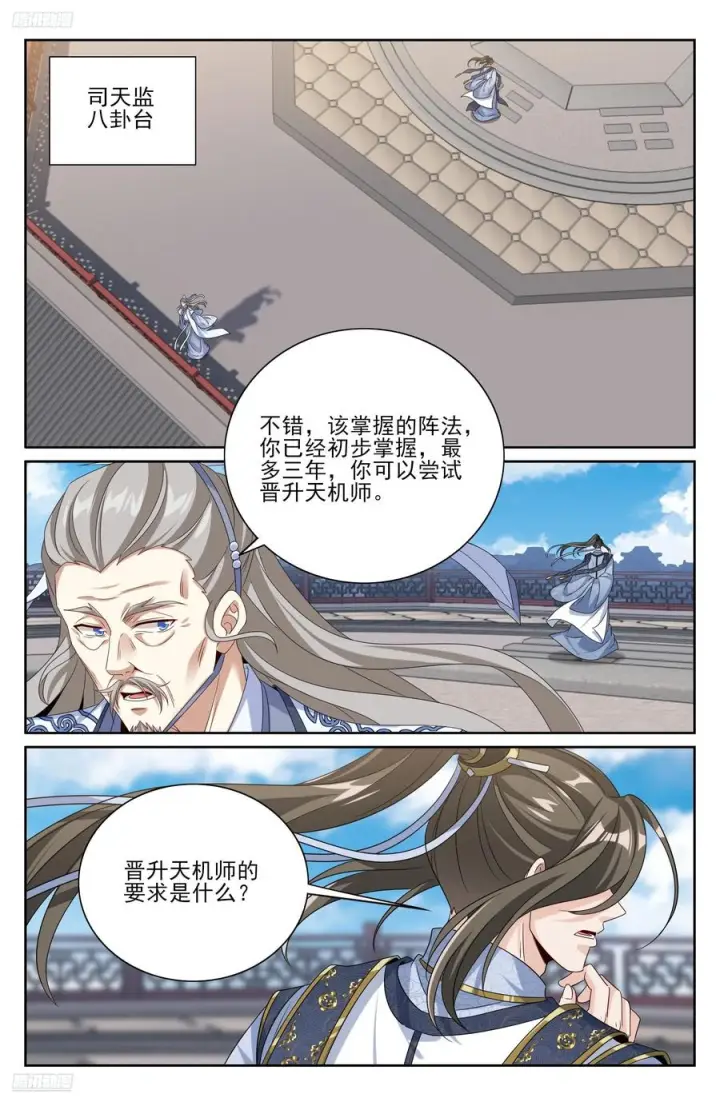 《大奉打更人》547扎心了老铁图2