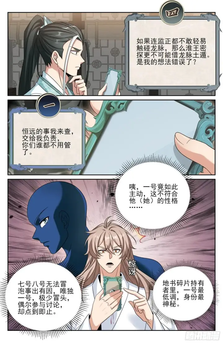 《大奉打更人》547扎心了老铁图20