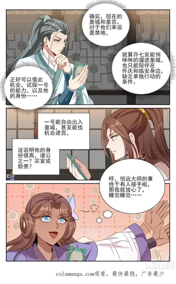 《大奉打更人》547扎心了老铁图22