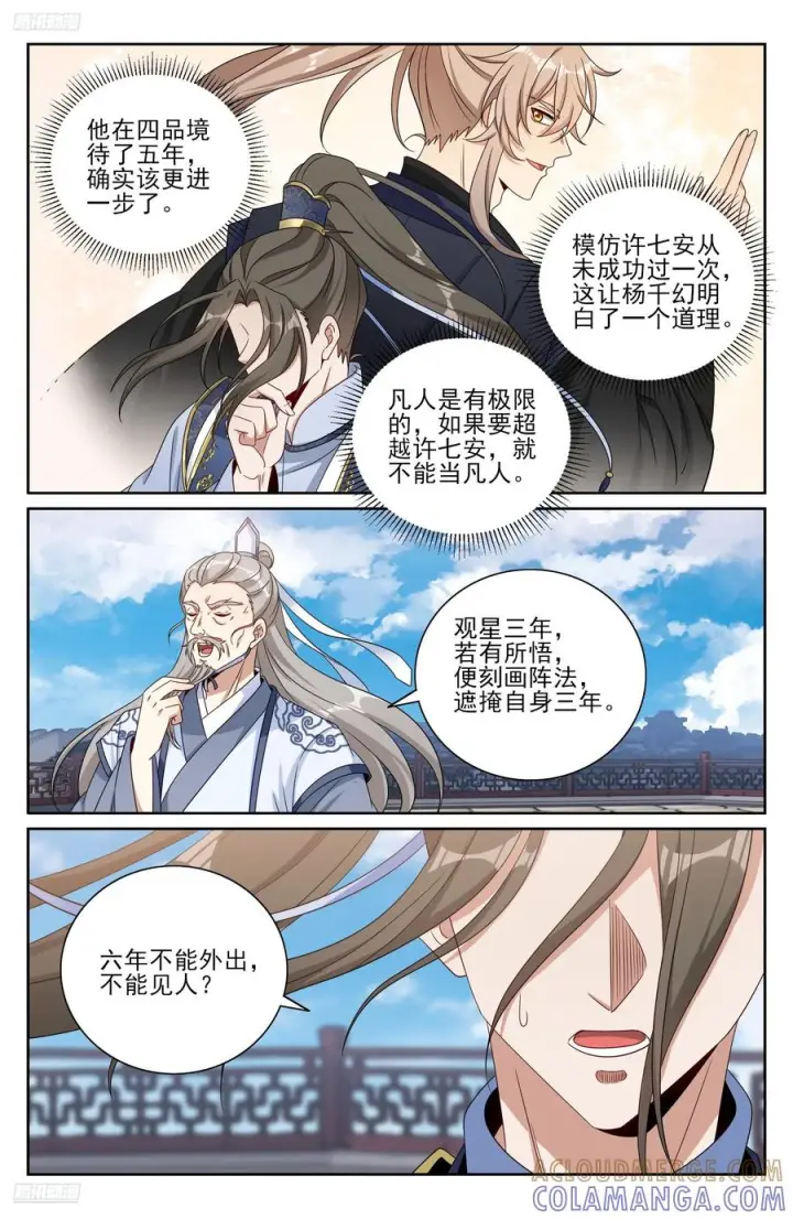 《大奉打更人》547扎心了老铁图3