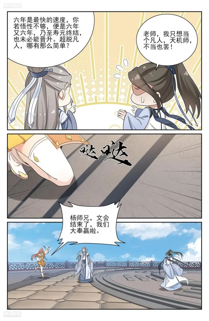 《大奉打更人》547扎心了老铁图4