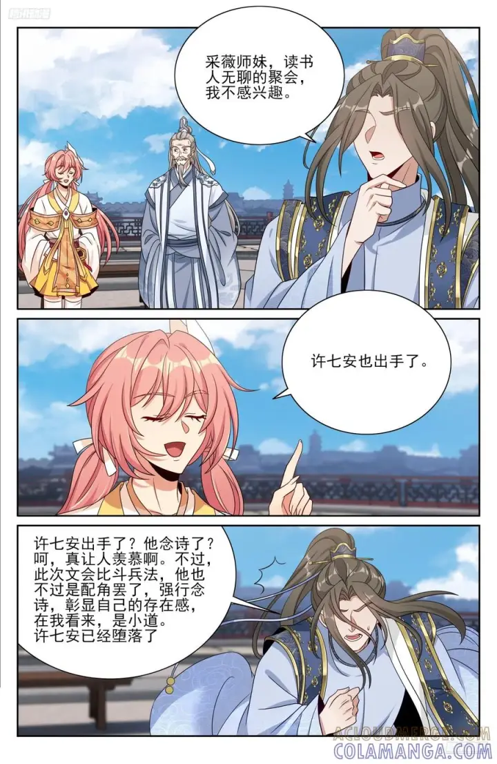 《大奉打更人》547扎心了老铁图5