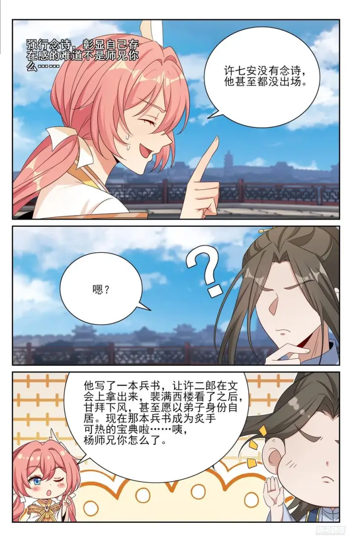 《大奉打更人》547扎心了老铁图6