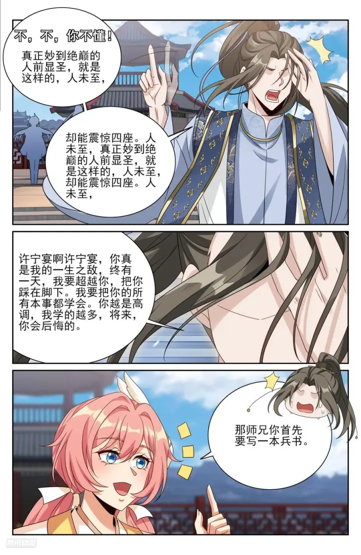 《大奉打更人》547扎心了老铁图8