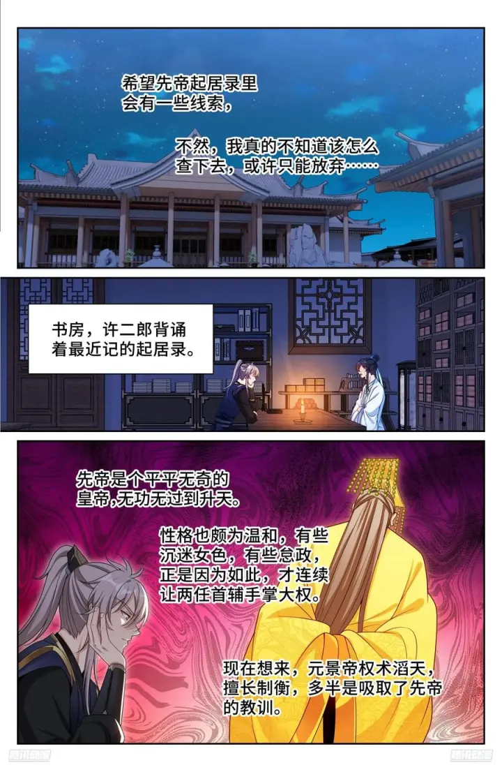 《大奉打更人》548王思慕来访图10