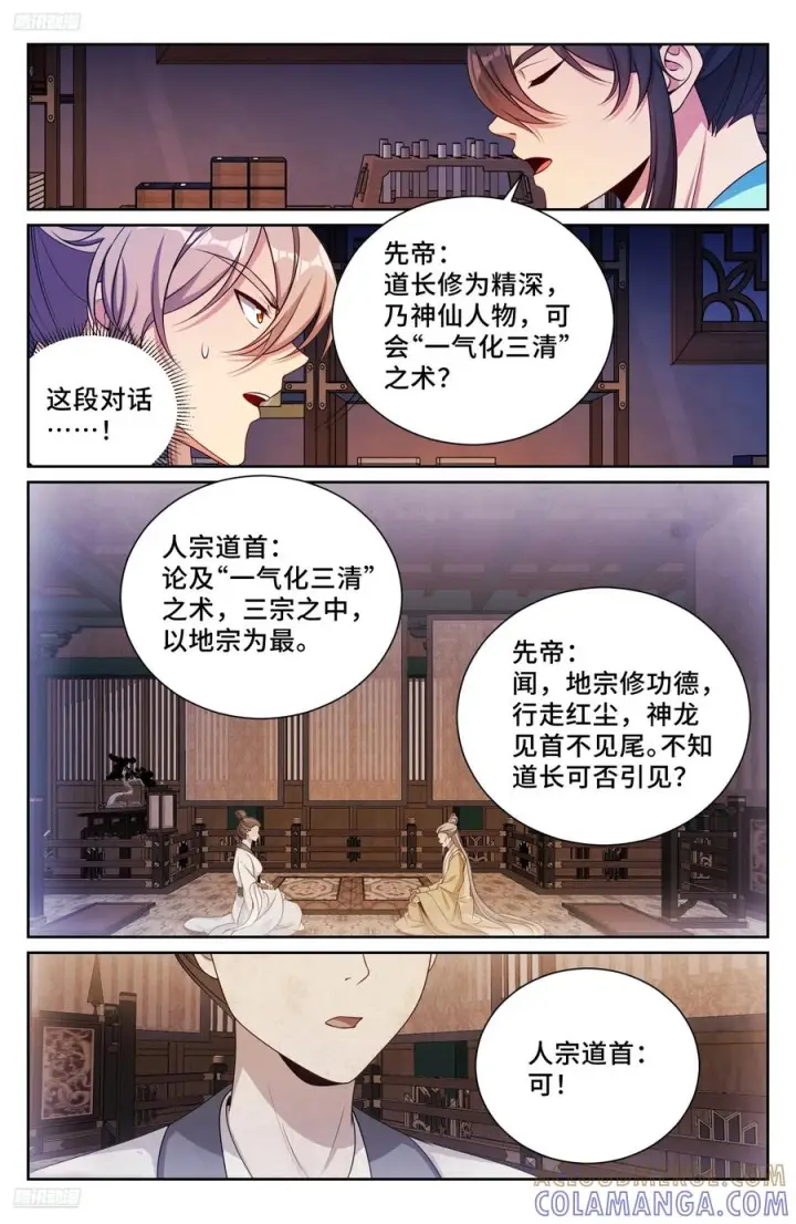 《大奉打更人》548王思慕来访图11