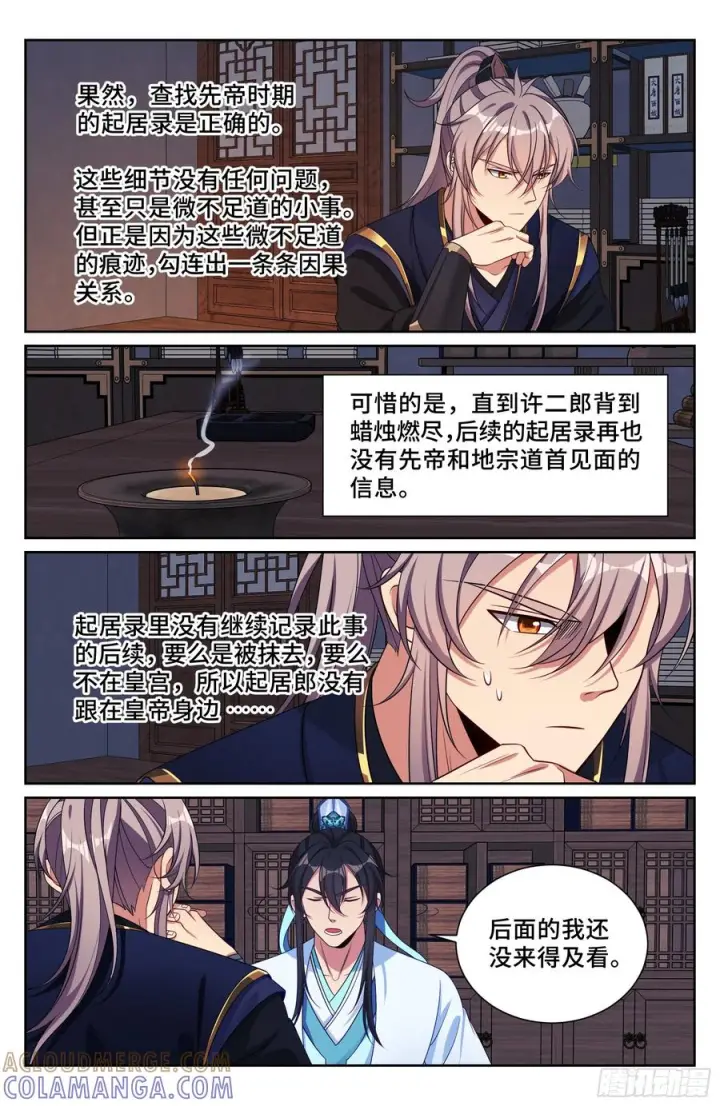《大奉打更人》548王思慕来访图13