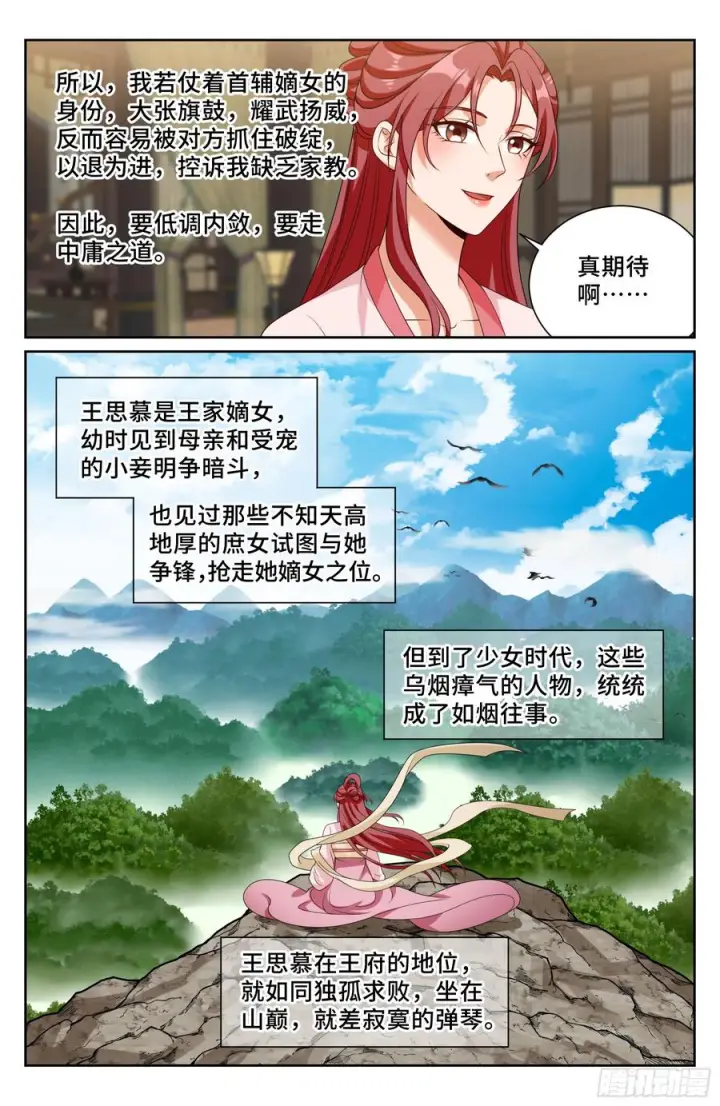 《大奉打更人》548王思慕来访图16