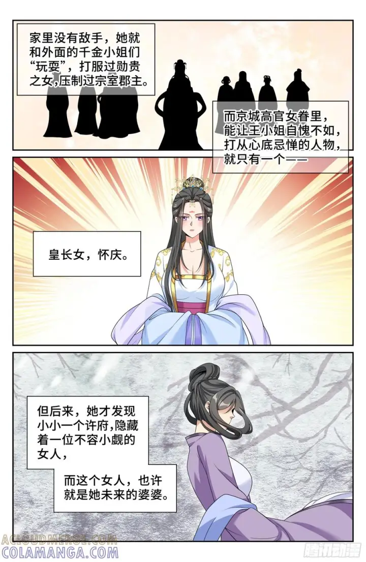 《大奉打更人》548王思慕来访图17