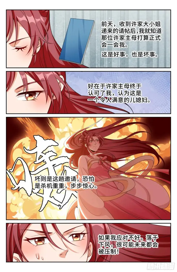 《大奉打更人》548王思慕来访图18