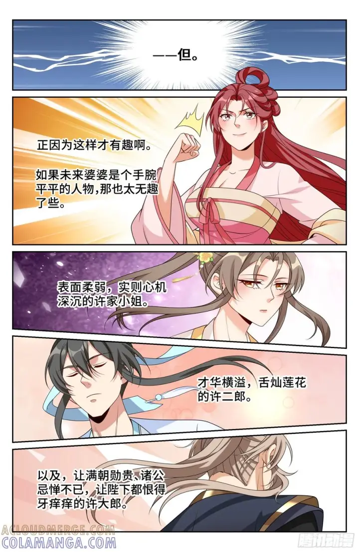 《大奉打更人》548王思慕来访图19