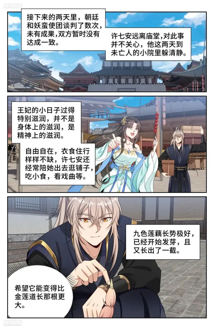 《大奉打更人》548王思慕来访图2