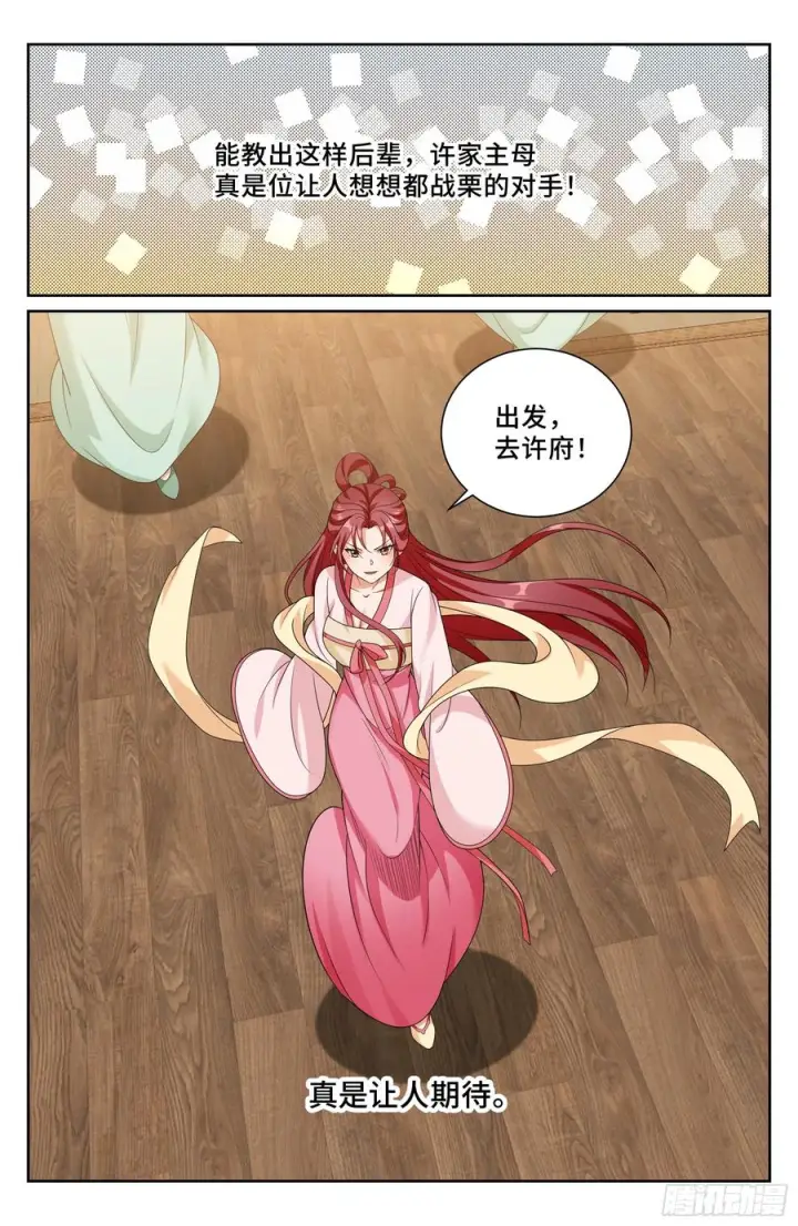 《大奉打更人》548王思慕来访图20