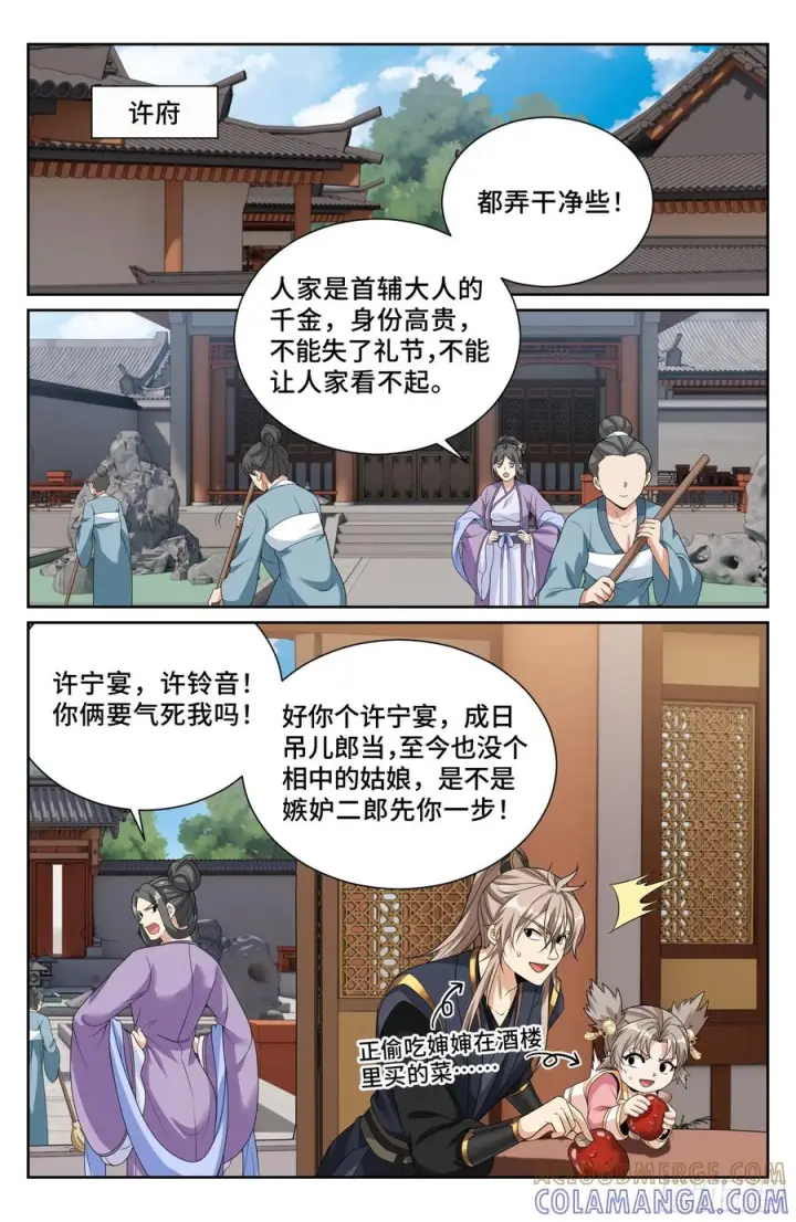 《大奉打更人》548王思慕来访图21