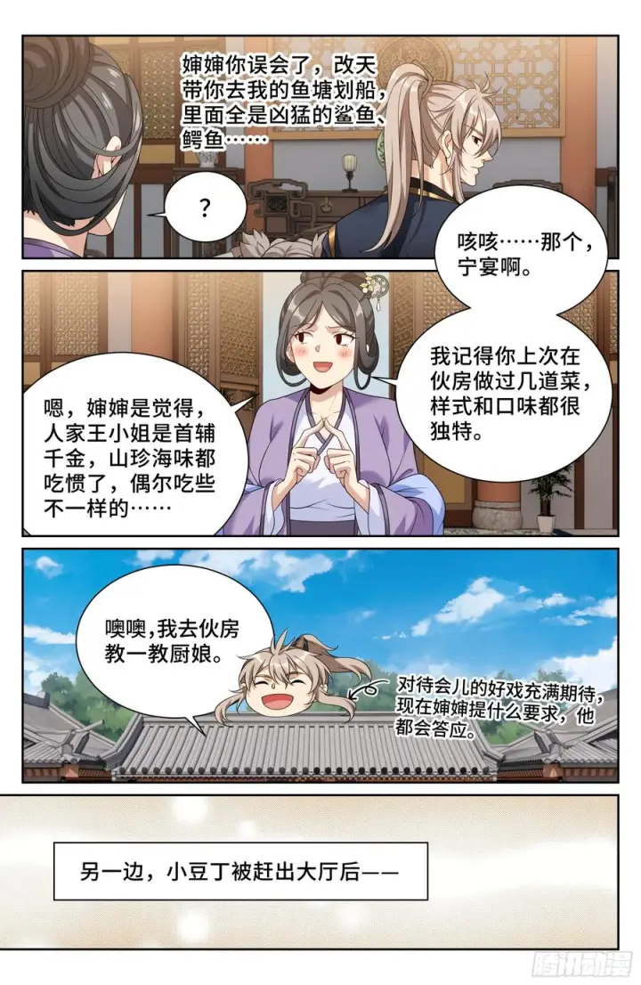 《大奉打更人》548王思慕来访图22