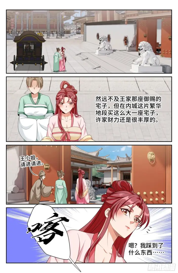 《大奉打更人》548王思慕来访图24
