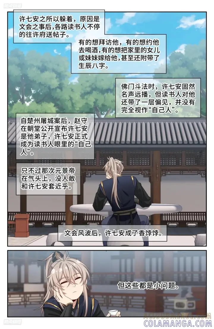 《大奉打更人》548王思慕来访图3