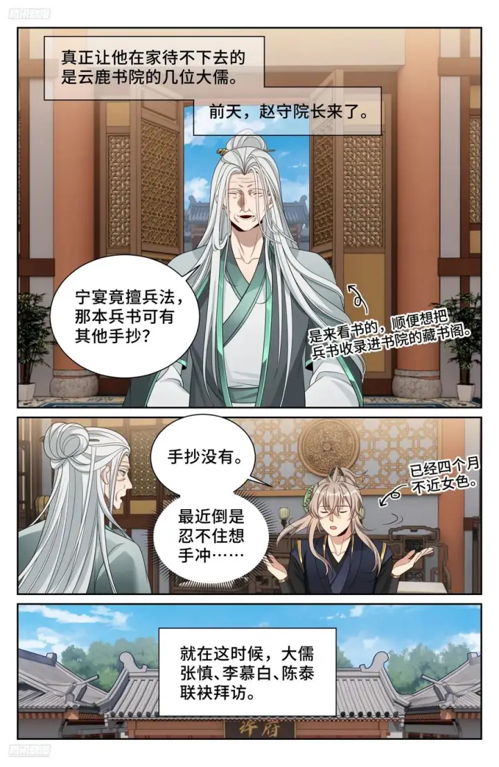 《大奉打更人》548王思慕来访图4