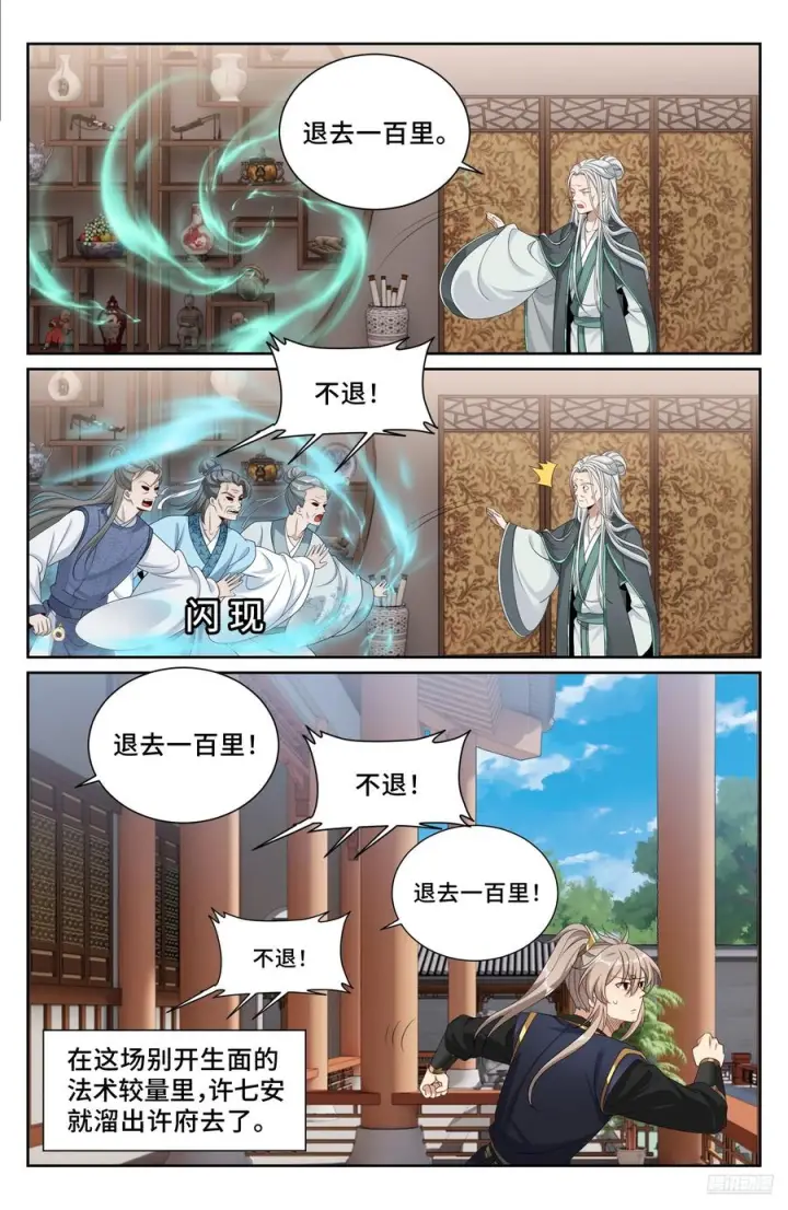 《大奉打更人》548王思慕来访图6