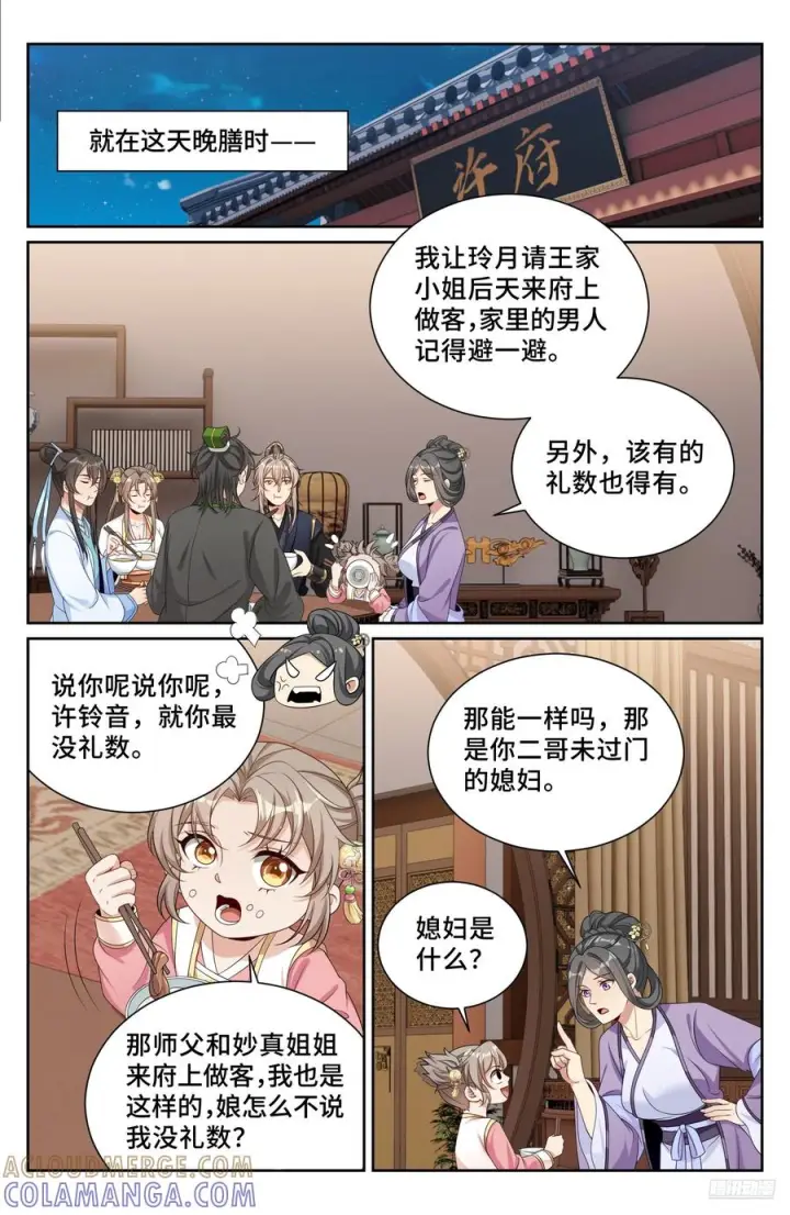 《大奉打更人》548王思慕来访图7