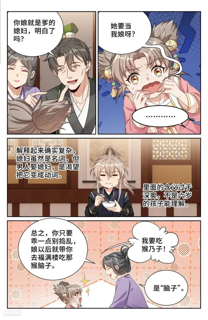 《大奉打更人》548王思慕来访图8